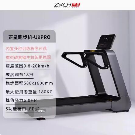 正星U9PRO高端室內家用靜音跑步機大型健身房多功能商用減震
