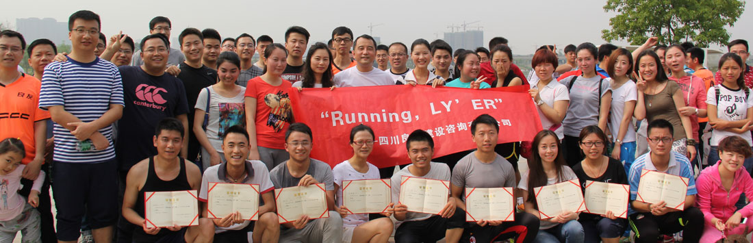 關于首屆“Running，LY’ER”的活動簡報